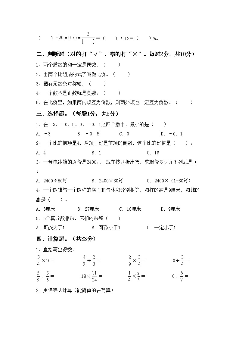 2022年小学数学六年级下册期末考试卷及答案【完美版】第2页