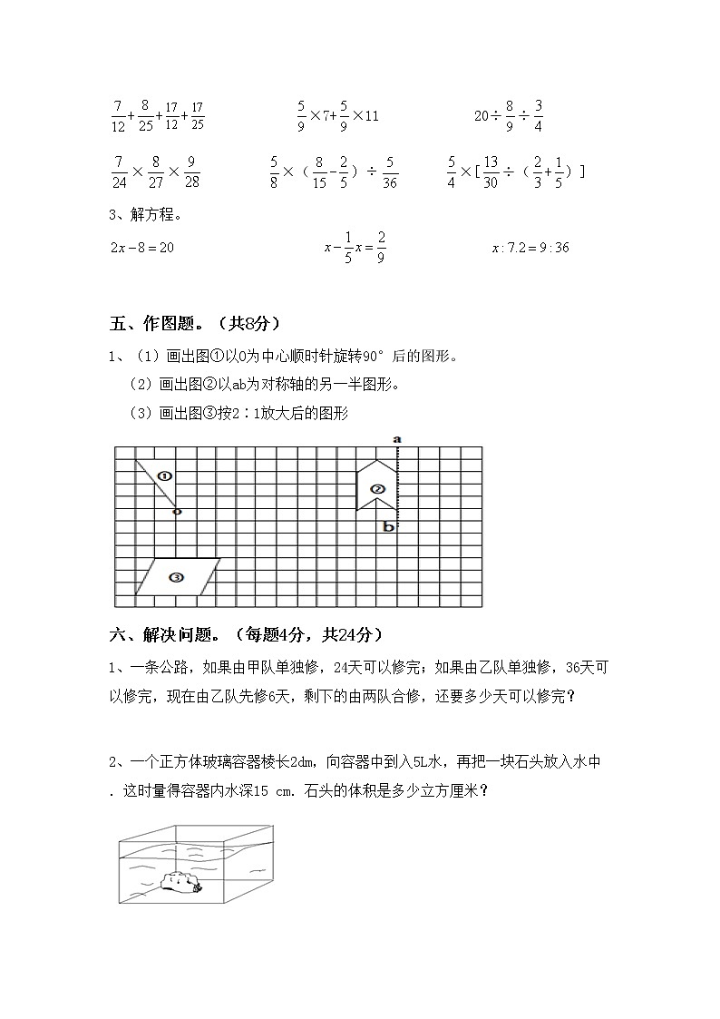 2022年小学数学六年级下册期末考试卷及答案【完美版】第3页