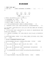 【人教版】五年级上册数学第七单元测试卷含答案