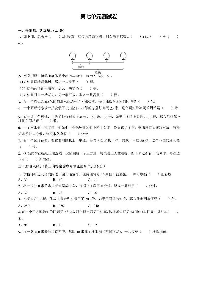 【人教版】五年级上册数学第七单元测试卷含答案第1页