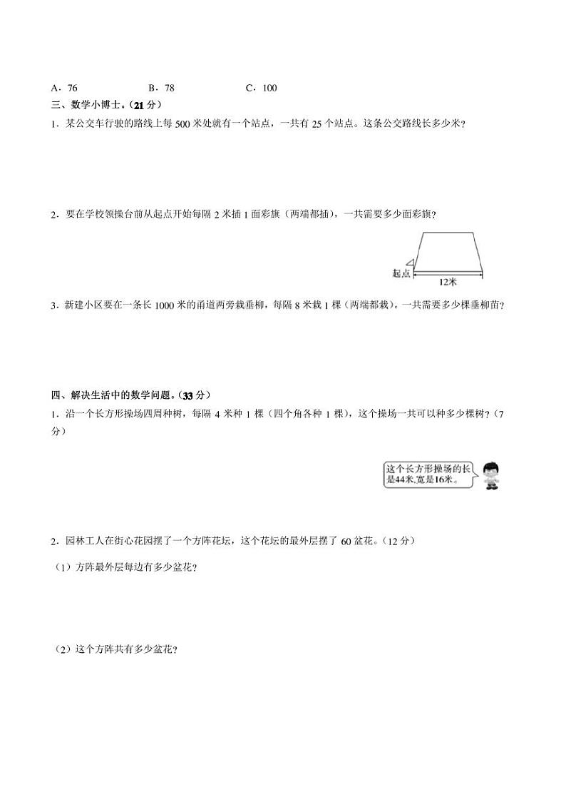 【人教版】五年级上册数学第七单元测试卷含答案第2页