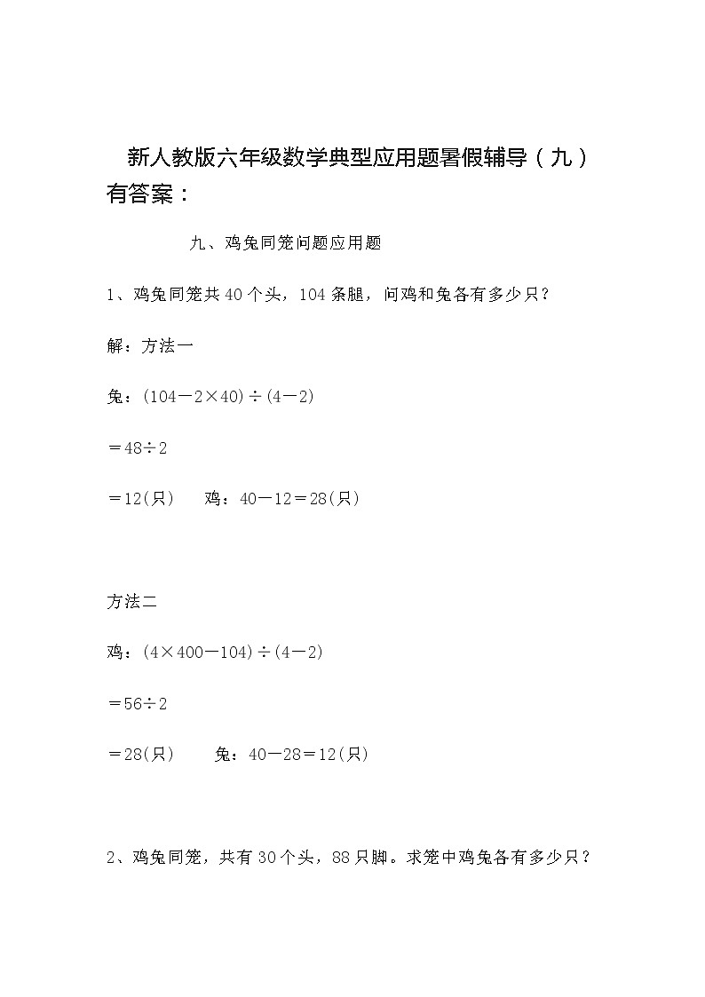 新人教版六年级数学典型应用题暑假辅导(九)有答案第1页