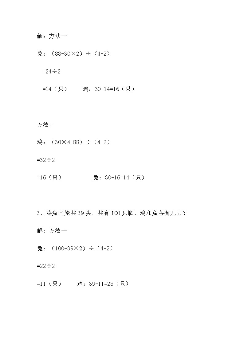 新人教版六年级数学典型应用题暑假辅导(九)有答案第2页