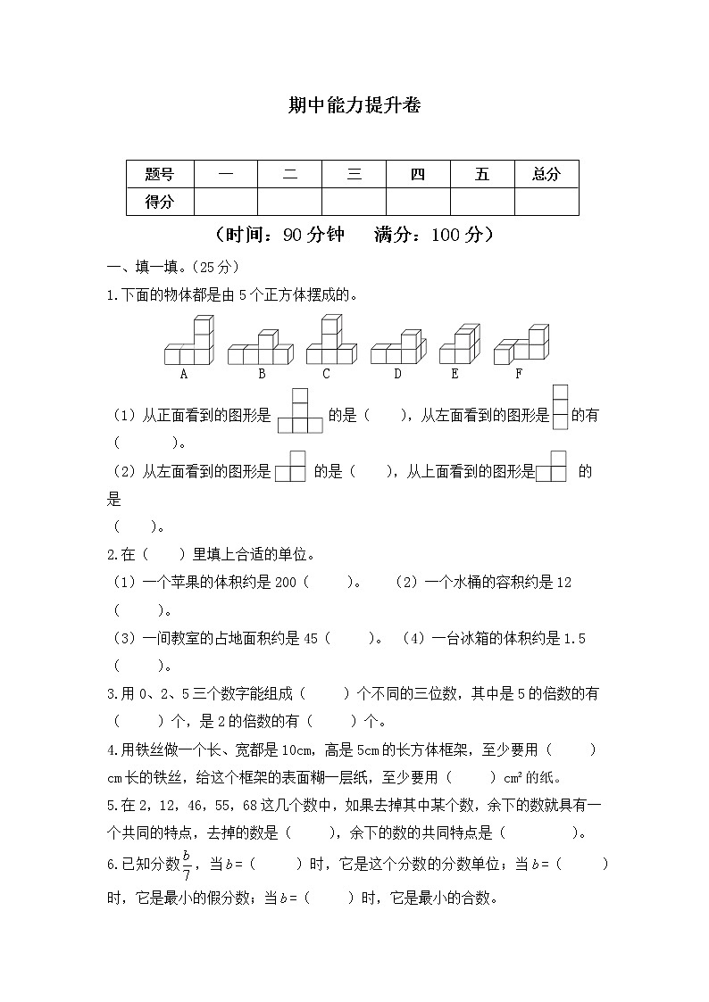 【期中测评】小学数学五年级下册 期中能力提升卷（三）人教版第1页