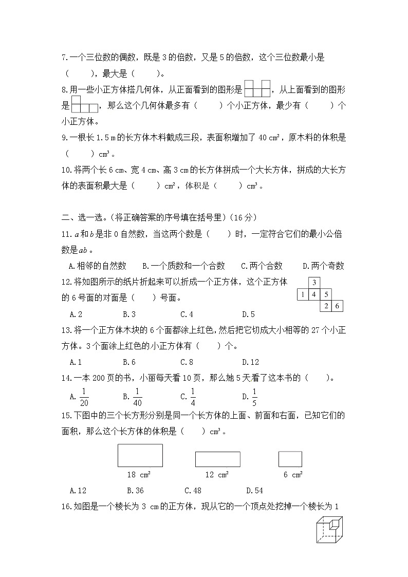 【期中测评】小学数学五年级下册 期中能力提升卷（三）人教版第2页