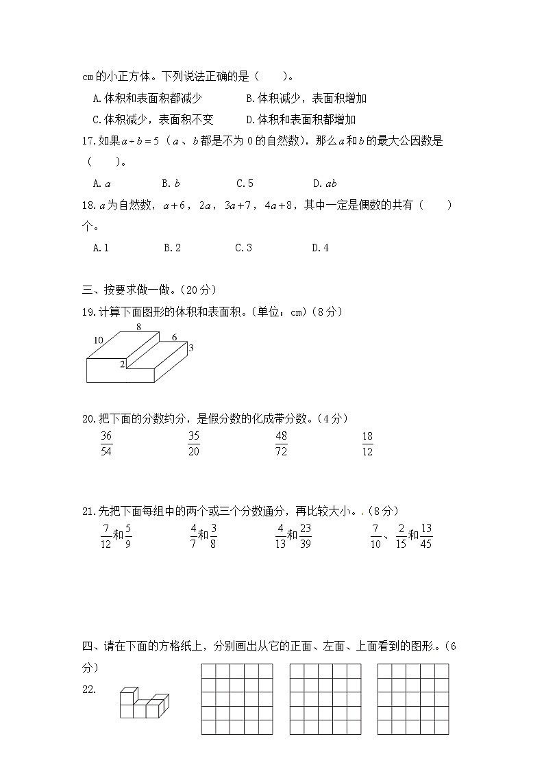 【期中测评】小学数学五年级下册 期中能力提升卷（三）人教版第3页