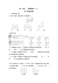 小学数学人教版五年级下册1 观察物体（三）复习练习题