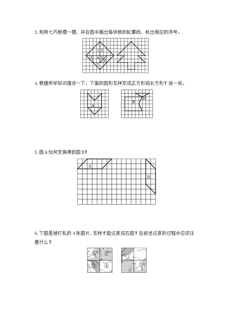 【课时练】小学数学五年级下册 第五单元 图形的运动（三）—平移和旋转的应用（第二课时）（人教版）第2页