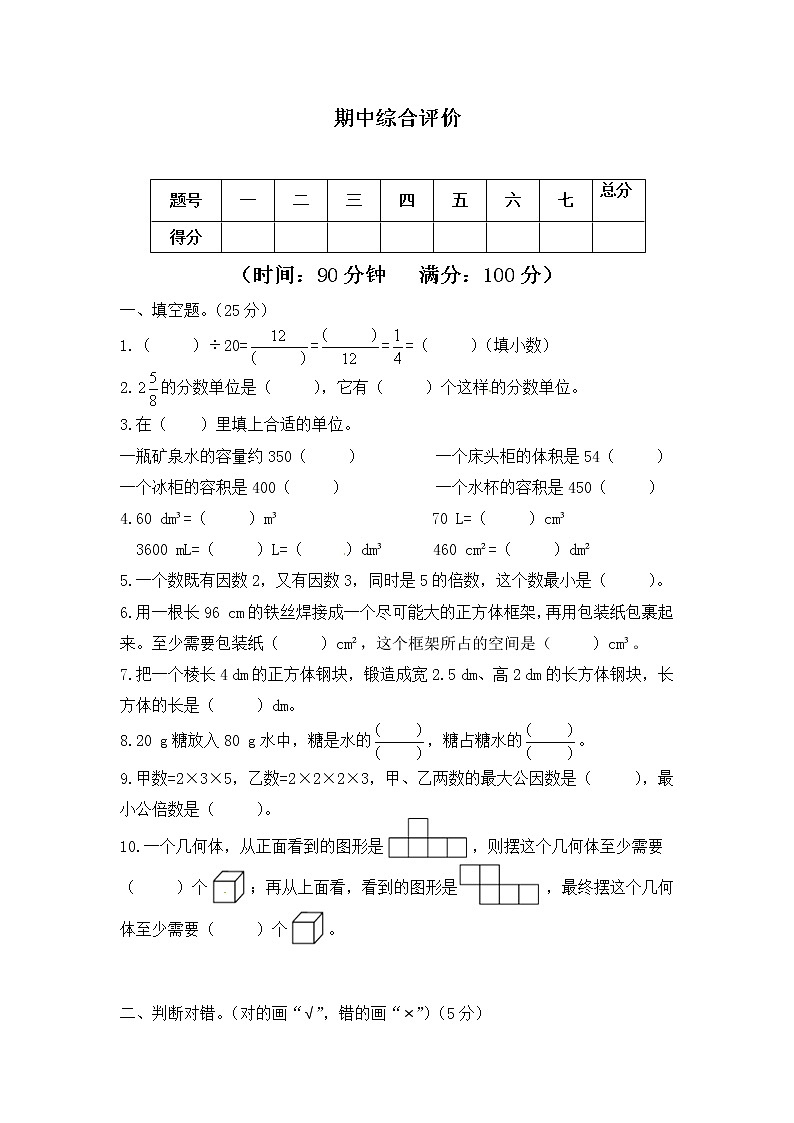 【期中测评】小学数学五年级下册 期中能力提升卷（一）人教版01