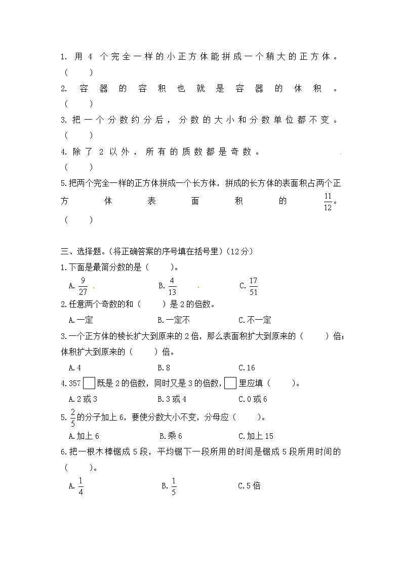 【期中测评】小学数学五年级下册 期中能力提升卷（一）人教版02