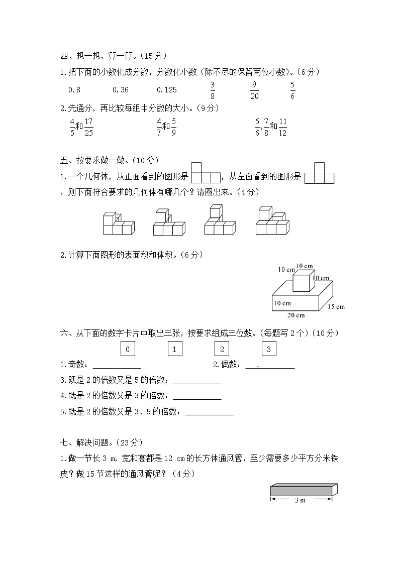 【期中测评】小学数学五年级下册 期中能力提升卷（一）人教版03