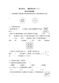 小学数学人教版五年级下册5 图形的运动（三）课后作业题