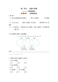 数学五年级下册3的倍数的特征第二课时同步达标检测题