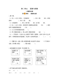 人教版五年级下册质数和合数第一课时综合训练题