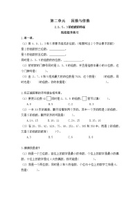 小学数学人教版五年级下册3的倍数的特征同步达标检测题