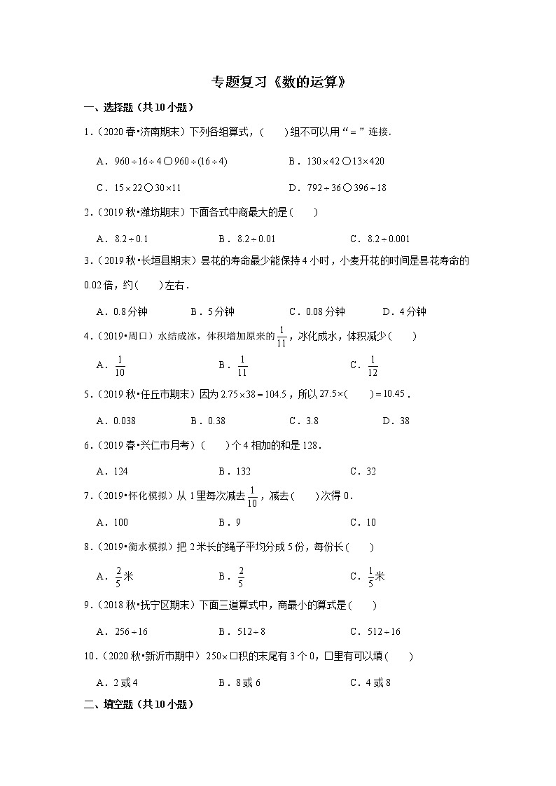 【小升初衔接】 数的运算  2021-2022学年小升初数学暑假衔接专题第1页