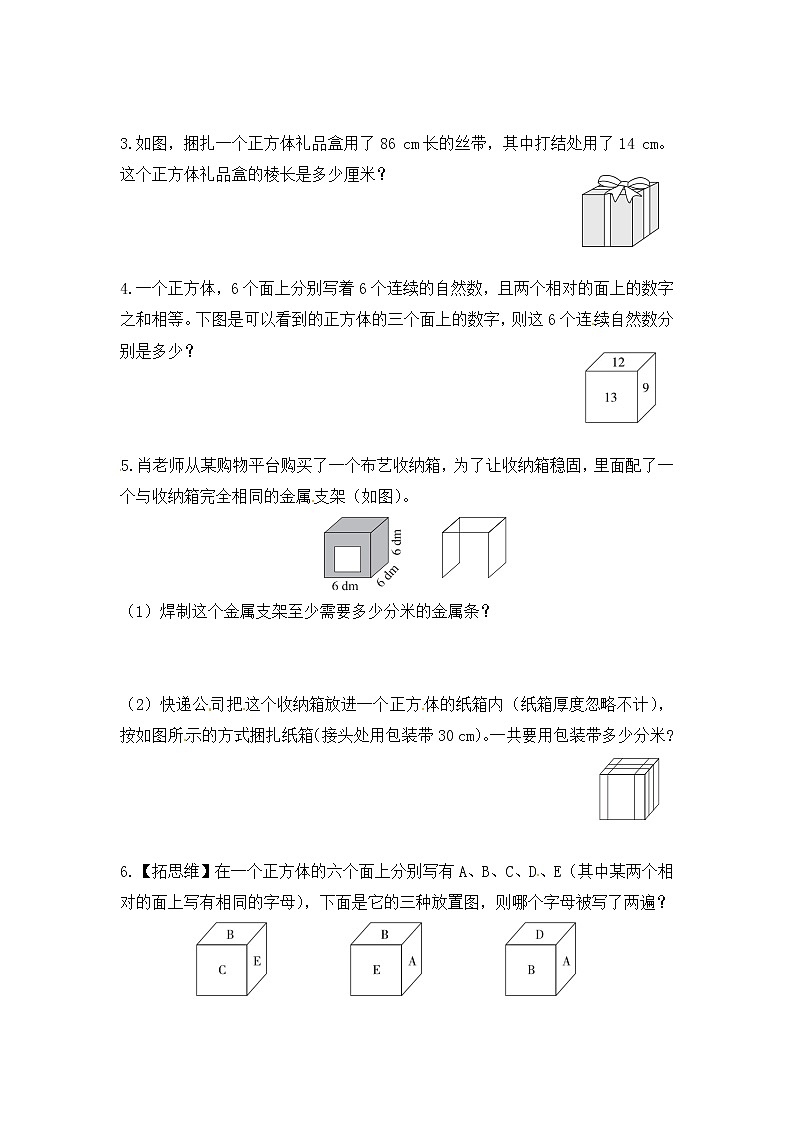 【课时练】小学数学五年级下册 第三单元 长方体和正方体-1.长方体和正方体的认识-正方体（第二课时）（人教版）02