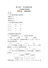 【课时练】小学数学五年级下册 第三单元 长方体和正方体-3.长方体和正方体的体积-容积和容积单位（第四课时）（人教版）