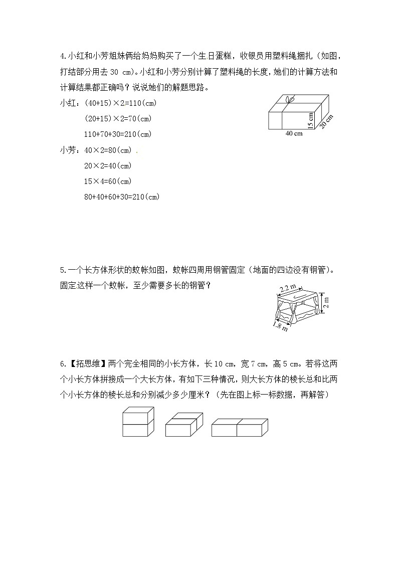 【课时练】小学数学五年级下册 第三单元 长方体和正方体-1.长方体和正方体的认识-长方体（第一课时）（人教版）02