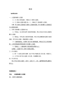 【知识归纳+例题讲解+同步练习】小学数学五年级下册 约分 人教版