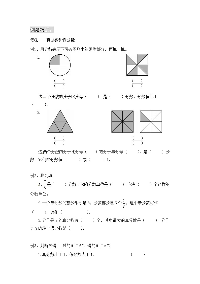 【知识归纳+例题讲解+同步练习】小学数学五年级下册 真分数和假分数、分数的基本性质 人教版02