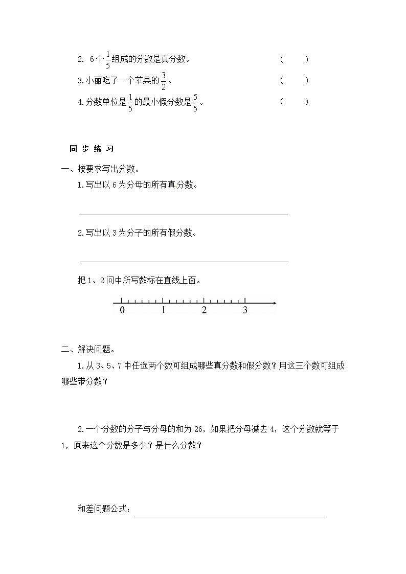 【知识归纳+例题讲解+同步练习】小学数学五年级下册 真分数和假分数、分数的基本性质 人教版03