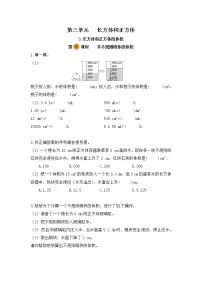 【课时练】小学数学五年级下册 第三单元 长方体和正方体-3.长方体和正方体的体积-求不规则物体的体积（第五课时）（人教版）