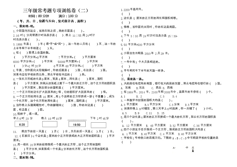 【专项突破】三年级下册数学期末专项归类复习-位置方向及统计  人教版（含答案） 练习01
