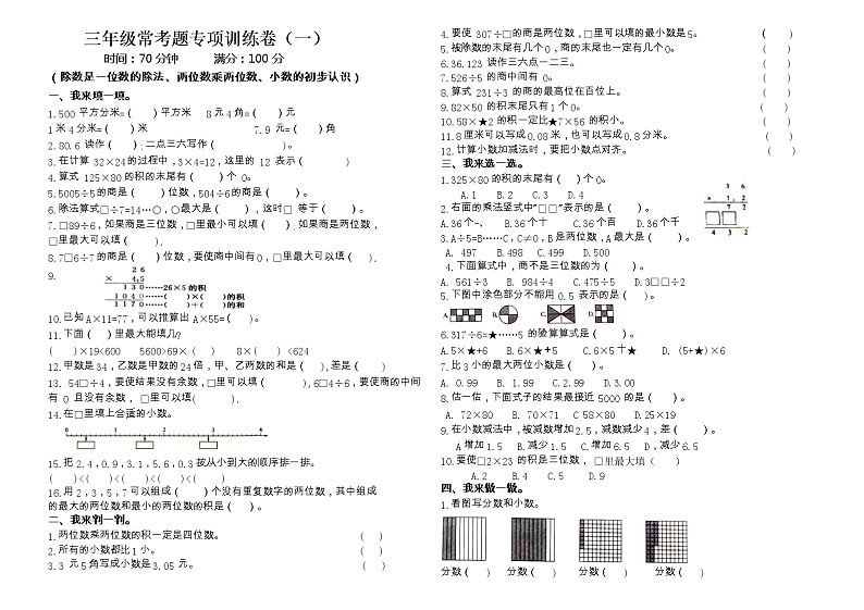 【专项突破】三年级下册数学期末专项归类复习-数的认识及运算  人教版（含答案） 练习01