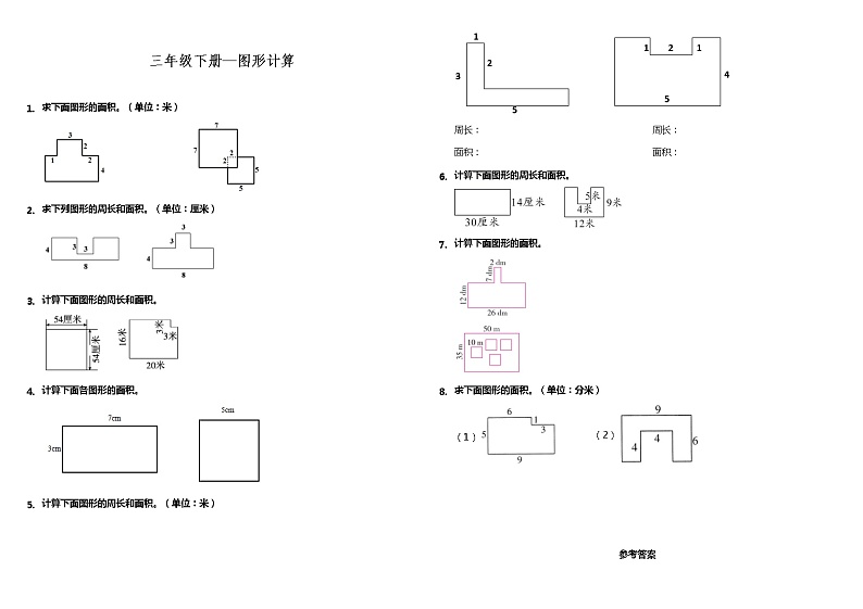 【计算专项】三年级下册数学试题---期末专练计算题—图形计算  人教版（含答案）01