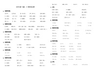 【计算专项】四年级下册数学试题---期末专练计算题—口算和估算  人教版（含答案）