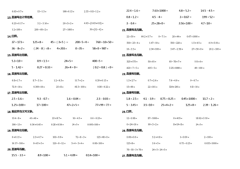 【计算专项】四年级下册数学试题---期末专练计算题—口算和估算  人教版（含答案）02