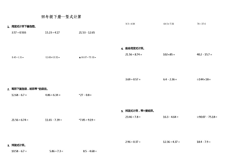 【计算专项】四年级下册数学试题---期末专练计算题—竖式计算  人教版（含答案）01