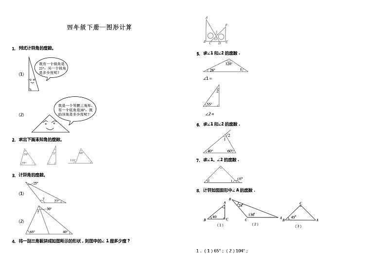 【计算专项】四年级下册数学试题---期末专练计算题—图形计算  人教版（含答案）01