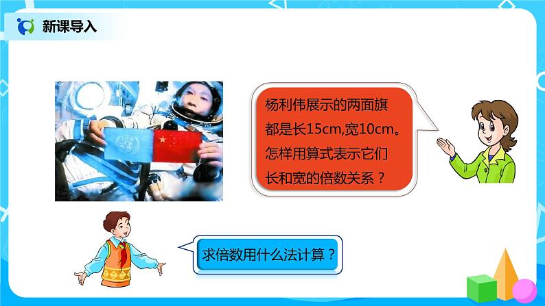 人教版小学数学六年级上册4.1《比的意义》PPT课件+教学设计+同步练习03