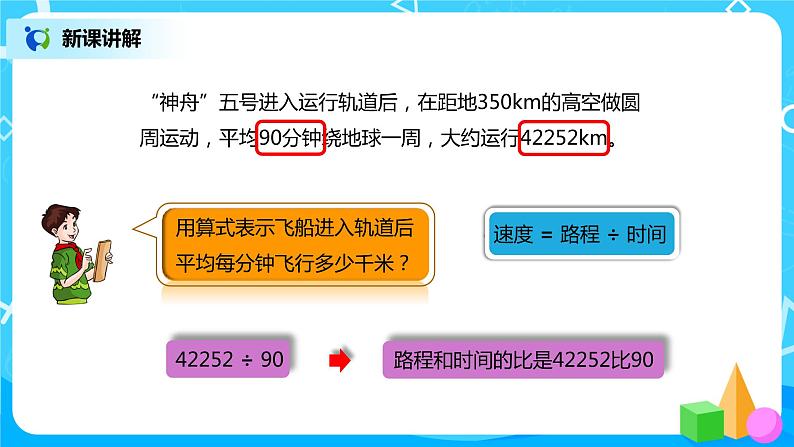 人教版小学数学六年级上册4.1《比的意义》PPT课件+教学设计+同步练习05