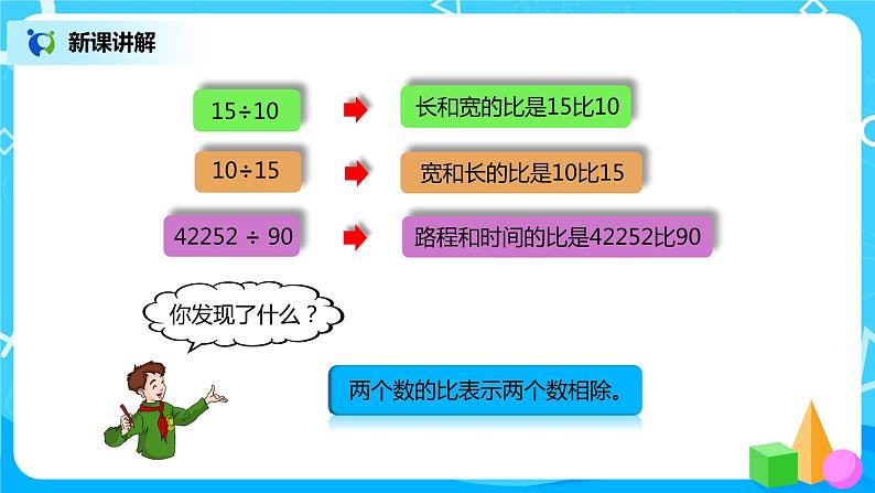 人教版小学数学六年级上册4.1《比的意义》PPT课件+教学设计+同步练习06