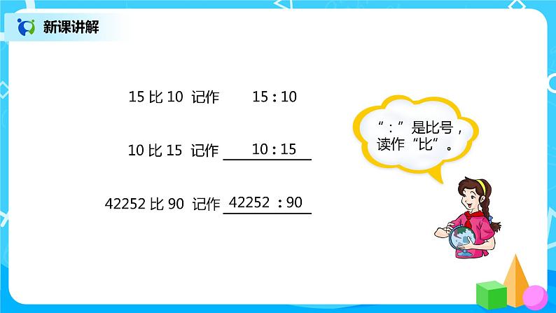 人教版小学数学六年级上册4.1《比的意义》PPT课件+教学设计+同步练习07