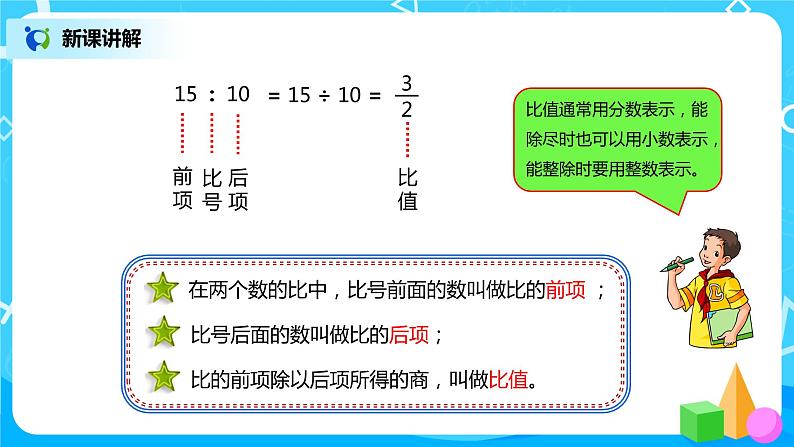 人教版小学数学六年级上册4.1《比的意义》PPT课件+教学设计+同步练习08