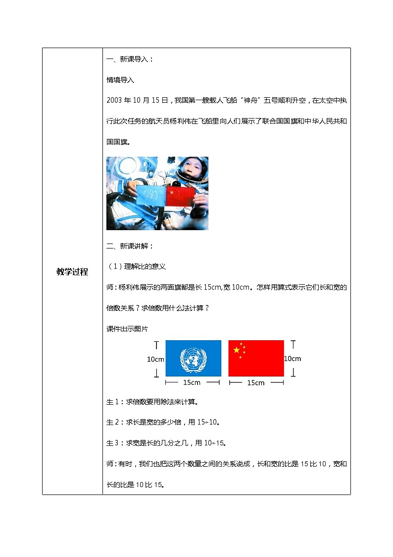 人教版小学数学六年级上册4.1《比的意义》PPT课件+教学设计+同步练习02