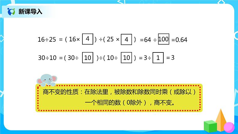 人教版小学数学六年级上册4.2《比的基本性质》PPT课件+教学设计+同步练习03