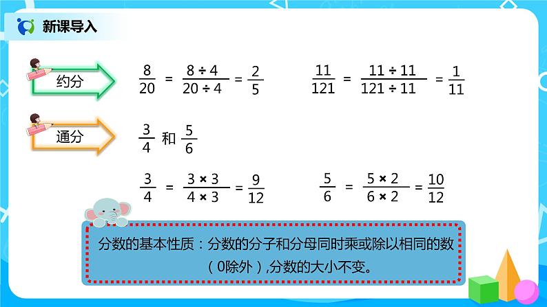 人教版小学数学六年级上册4.2《比的基本性质》PPT课件+教学设计+同步练习04