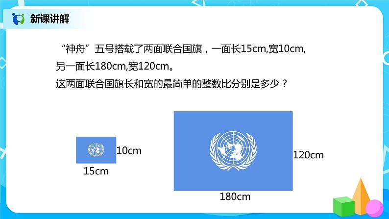 人教版小学数学六年级上册4.2《比的基本性质》PPT课件+教学设计+同步练习07