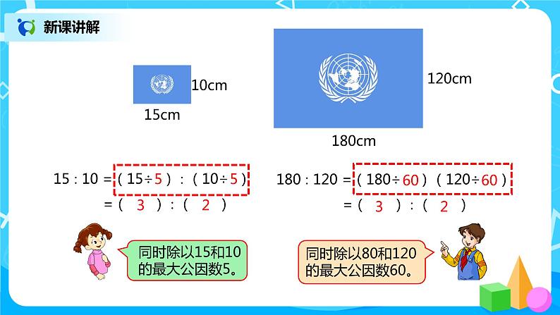 人教版小学数学六年级上册4.2《比的基本性质》PPT课件+教学设计+同步练习08