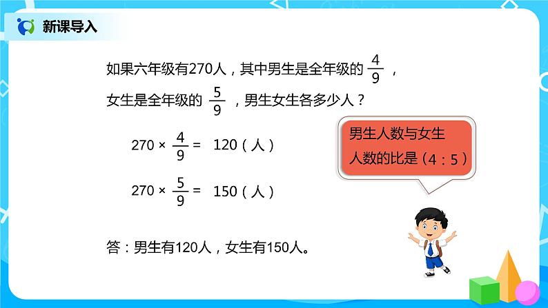 人教版小学数学六年级上册4.3《比的应用》PPT课件+教学设计+同步练习02