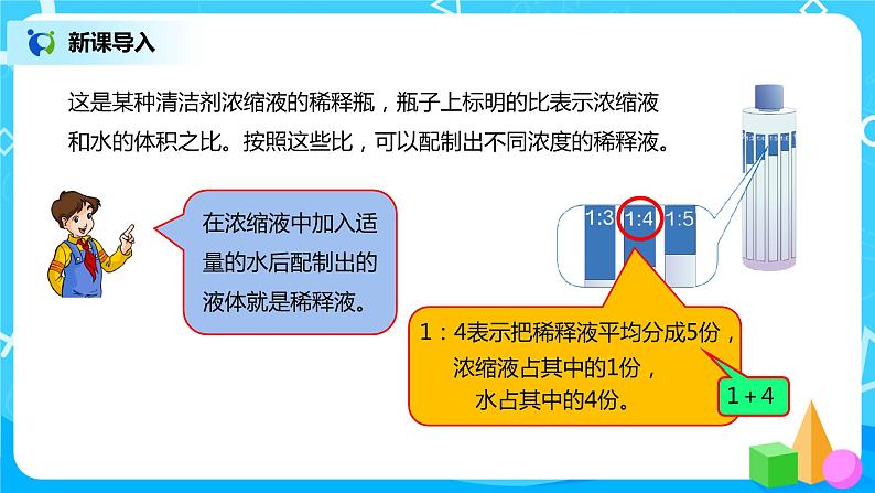 人教版小学数学六年级上册4.3《比的应用》PPT课件+教学设计+同步练习03