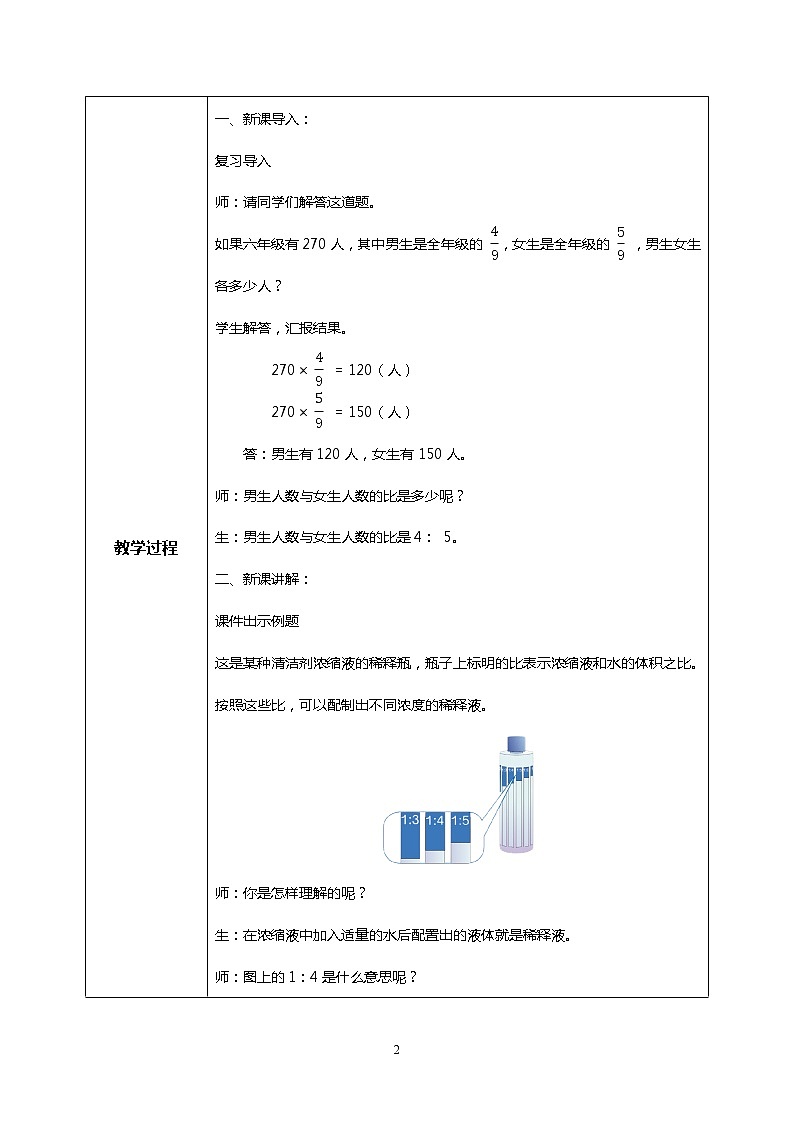 人教版小学数学六年级上册4.3《比的应用》PPT课件+教学设计+同步练习02