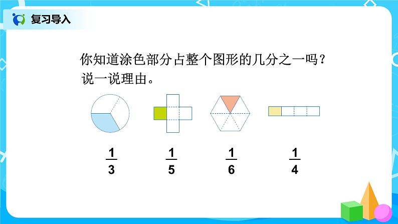 人教版数学三上8.2《几分之几》课件+教案+同步练习02