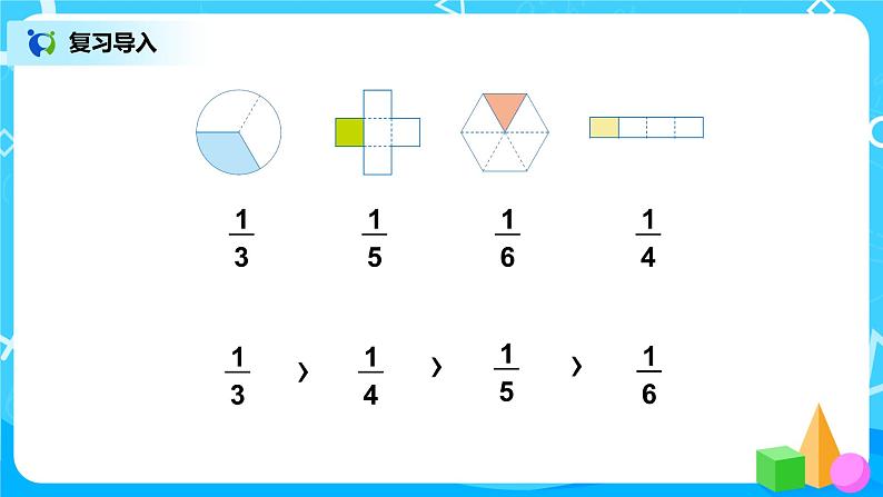 人教版数学三上8.2《几分之几》课件+教案+同步练习03