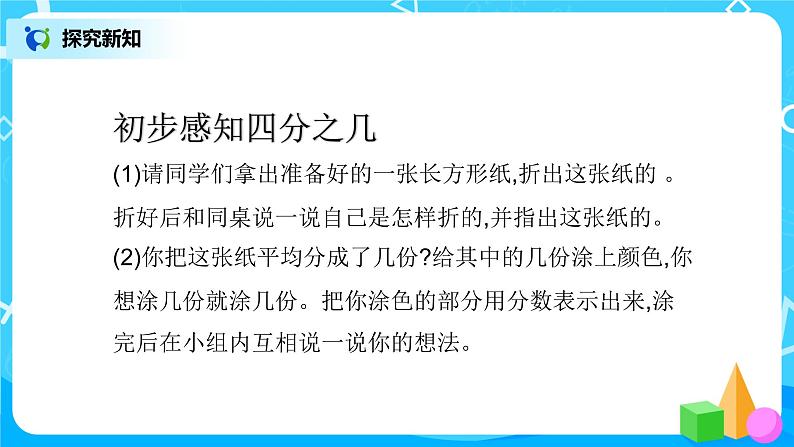 人教版数学三上8.2《几分之几》课件+教案+同步练习04